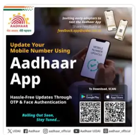 एप पर OTP और फेस ऑथेंटिकेशन से अपडेट होगा, किसी डॉक्यूमेंट की जरूरत नहीं